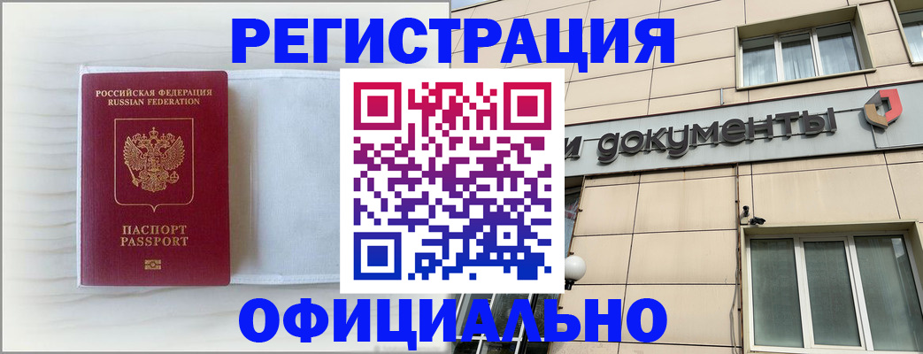 временная регистрация недорого в Волчанске