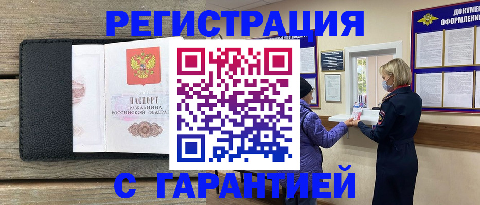 временная регистрация собственник в Волчанске